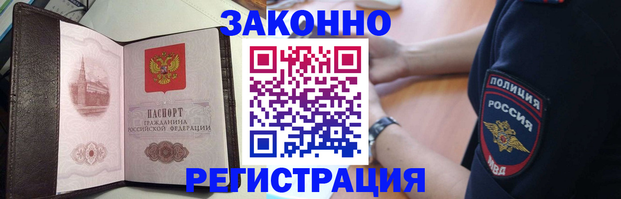прописка законно в Череповце