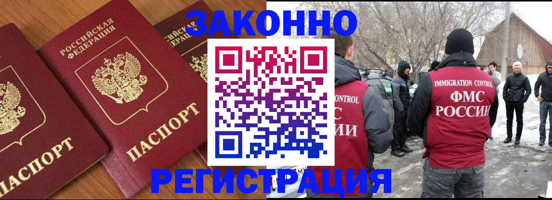 прописка в Череповце