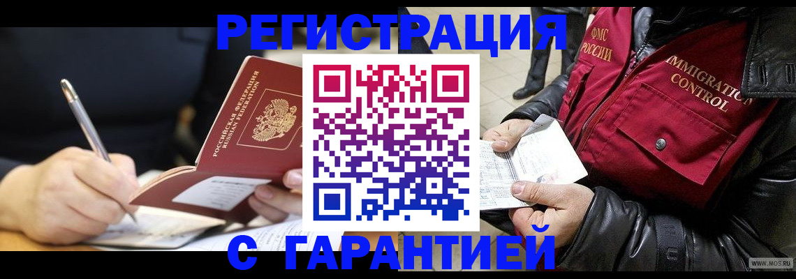 миграционный учет в Череповце