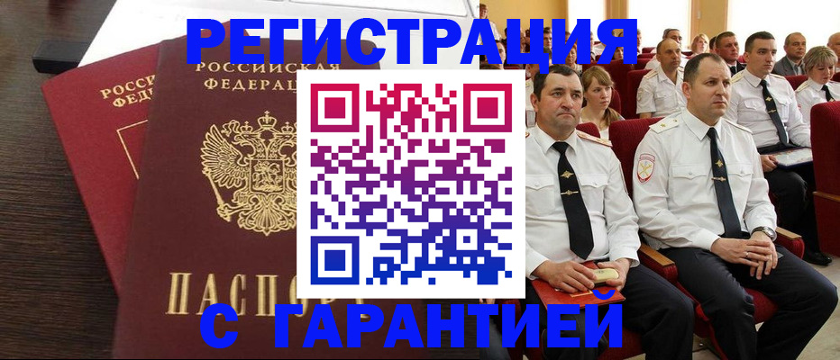 купить прописку в Череповце