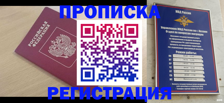 где прописаться в Череповце