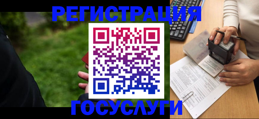 прописка штамп в Череповце